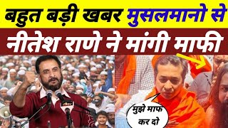 नितेश राणे ने मांगी माफी | Nitesh Rane Ne Mangi Mafi | #imtiazjaleel