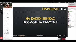 Крипто трейдинг - разбор стратегии Alasima (вебинар)