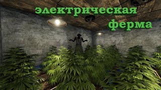 Электрическая ферма с опреснителем морской воды в RUST.