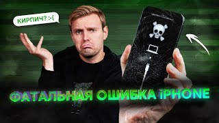 ЭТА ОШИБКА СТЕРЛА МОЙ iPHONE 15 PRO MAX