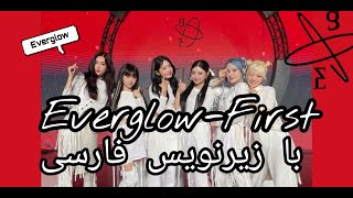 Everglow-First farsi اورگلو-فرست با زیرنویس فارسی،ترجمه ی فارسی