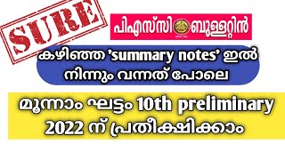 psc kerala renaissance || പ്രധാന സംഭവങ്ങളും  വർഷങ്ങളും ജില്ലകളും || psc ബുള്ളറ്റിൻ