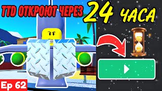 TOILET TOWER DEFENSE ВОЗВРАЩАЕТСЯ! РОБЛОКС  ЧЕРЕЗ 24 ЧАСА ЗАПУСТЯТ TOILET TOWER DEFENSE