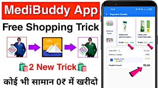 MediBuddy App Free Shopping Trick || MediBuddy App Se Free Shopping Kaise Kare | Free Shopping