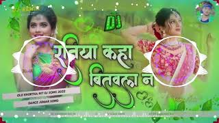 #Dj Song | Ratiya Kaha🌺 Bitawala Na 😍 | Jhan Jhan Bass | Bhojpuri Dj Song 2024 | 💕Hangama Remix