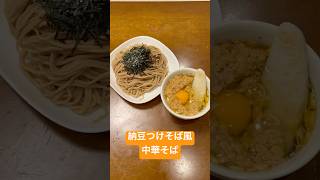 なかたんの自宅系ラーメン