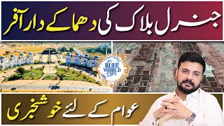 Blue World City Islamabad General Block NEW Discount Offer | Development Updates | GM Marketing