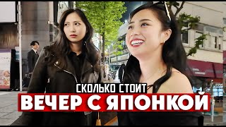 СКОЛЬКО СТОИТ ВЕЧЕР С ЯПОНКОЙ? / Их нижнее белье, бицепсы и другие извращения / TOKYO 2024