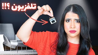 جربت أصغر منتجات في العالم 📺 | انصدمت !! 😱