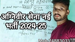 अग्निवीर सेना नई भारती 2024-25‼️#Army#trending #heightkeliyeexercise #indianparamilitaryforces