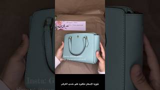 Tory burch Emerson handbag شنطة تورس بورش الاكثر طلب وبتشيل اغلب اشياك