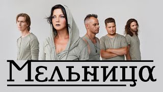 Сборник лучших песен фолк-рок группы Мельница и Хелависы (2 часть)🎸Лучшие песни группы Мельница 2ч.