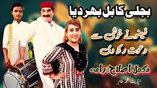 bijli ka bill|faizo ki khushe|mazaheya Drama