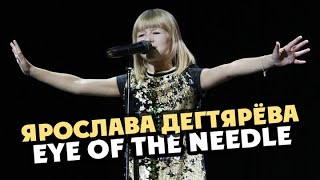 Ярослава Дегтярёва – Eye Of The Needle (Звенигород, 02.09.2017)