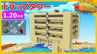 【100爆クラフト】経験値＆アイテム大量！４層式天空トラップタワー作ってみた！『24日目』