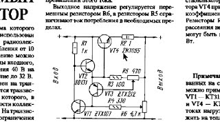 Регулируемый стабилизатор напряжения