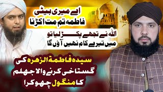 Sayyada Fatima رضی اللہ عنہا Ki Gustakhi Karne wala Mangol Engineer Ali Mirza Xposed|Mufti Ali Nawaz