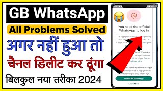 Gb whatsapp banned problem solution 2024 | How to fix you need the official whatsapp to log in