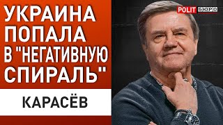 КАРАСЕВ: СИТУАЦИЯ В ДОНБАССЕ НА ГРАНИ! ЗАДАЧА ПО КУРСКУ ЯСНА - ПРОДЕРЖАТЬСЯ ДО...