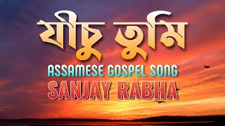 Jisu Tumi | যীচু তুমি - Sanjay Rabha | Assamese Gospel Song Lyrical Video |