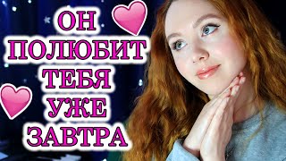 Привороты Безопасные быстрые и простые♥Как влюбить в себя человека.