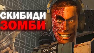 НАСТОЯЩИЙ АПОКАЛИПСИС СКИБИДИ | Сюжет Skibidi The Disaster