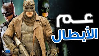 ترتيب جميع أفلام Batman الأسوء و الأفضل !