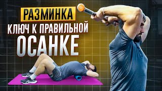 РАЗМИНКА перед ТРЕНИРОВКОЙ 💪 ПЛЕЧИ и ШЕЯ НЕ БУДУТ БОЛЕТЬ!