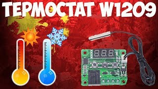 🌡Термостат W1209 - управляем температурой быстро, просто, недорого!