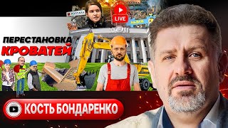 🪡🧼Шило и мыло Зеленского: слуги ВЗБРЫКНУЛИ! Шок Полтавы. Удар по Львову. Ход Ротшильдов - Бондаренко