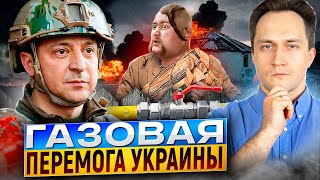 Газовая ПЕРЕМОГА Киева: Украина готовится ПОСТАВЛЯТЬ Газ в Европу