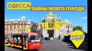 ОДЕССА | Бюджетно и красиво отдохнуть! | ВСЕ ПО 30 | ODESSA (ENG SUB)