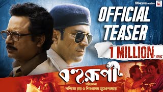 Bohurupi | Official Teaser | Nandita | Shiboprosad | Abir | Ritabhari | Koushani | Windows