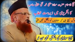 Mufti Taqi Usmani sab ka English Byan|مفتی تقی عثمانی صاحب کا انگلش بیان