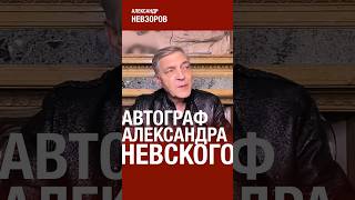 Крестный ход с автограф-сессией Александр Невского #невзоров