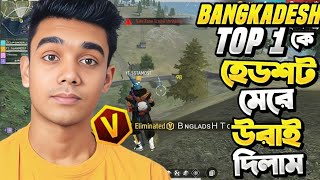 Bangladesh Top 1 পড়লো গ্রান্ডমাস্টার Pro লবিতে Awm Sniper Dominates FreeFire