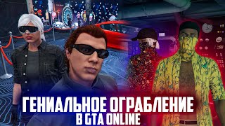 ПЫТАЕМСЯ ОГРАБИТЬ ОСТРОВ МУЛЬТИМИЛЛИОНЕРА - GTA 5 ONLINE