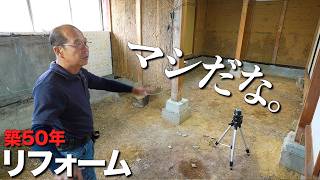 【50年間の狂い】大黒柱は下がらず、下屋だけ狂う！？普通とは逆の現象が...【大工のリフォーム - part2】