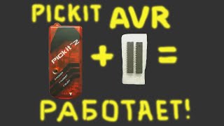 pickit2 с aliexpress обзор тест прошиваю им atmel - pickit2 flash atmel mcu