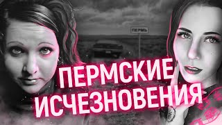 "От нее остался лишь телефон" | Две девушки - два исчезновения, покрытых мраком...