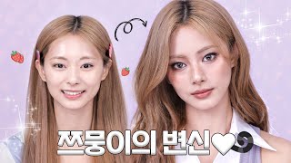 쯔위가 이사배에게 메이크업을 받으면?🐶🔜🐱💖 (TWICE TZUYU Makeup) l 이사배(RISABAE Makeup)