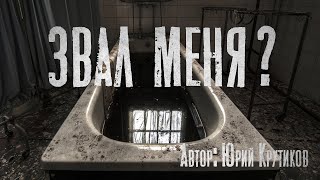 ЗВАЛ МЕНЯ? Страшные истории. Мистика