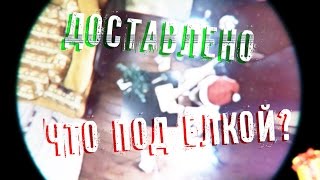 Доставлено №10 - Новогодний куш