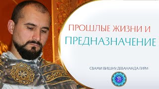 Поможет ли память прошлых жизней осознать свое предназначение и смысл существования?