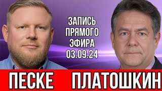 ПЛАТОШКИН ПЕСКЕ | А ЧТО В ЕВРОПЕ?