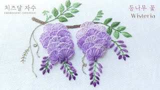 [CC] 등나무 꽃, wisteria flower hand embroidery