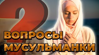 Отрицание джинов, массажный кабинет, омовение с перерывами #вопросы #мусульманки (EN subtitles)