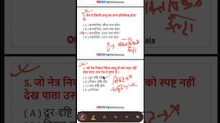 मानव नेत्र की दूर दृष्टि दोष की पहचान; Physics vvi objectives.