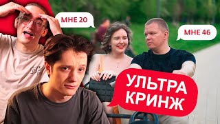 НОВЫЙ КРИНЖ ОТ "Ю" | СТАТУС: НЕРАВНЫЙ БРАК