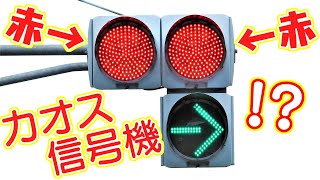 【意味不明!?】みんな信号無視する信号機！守る車が皆無で交差点制御方法がカオス過ぎるw〜in兵庫〜